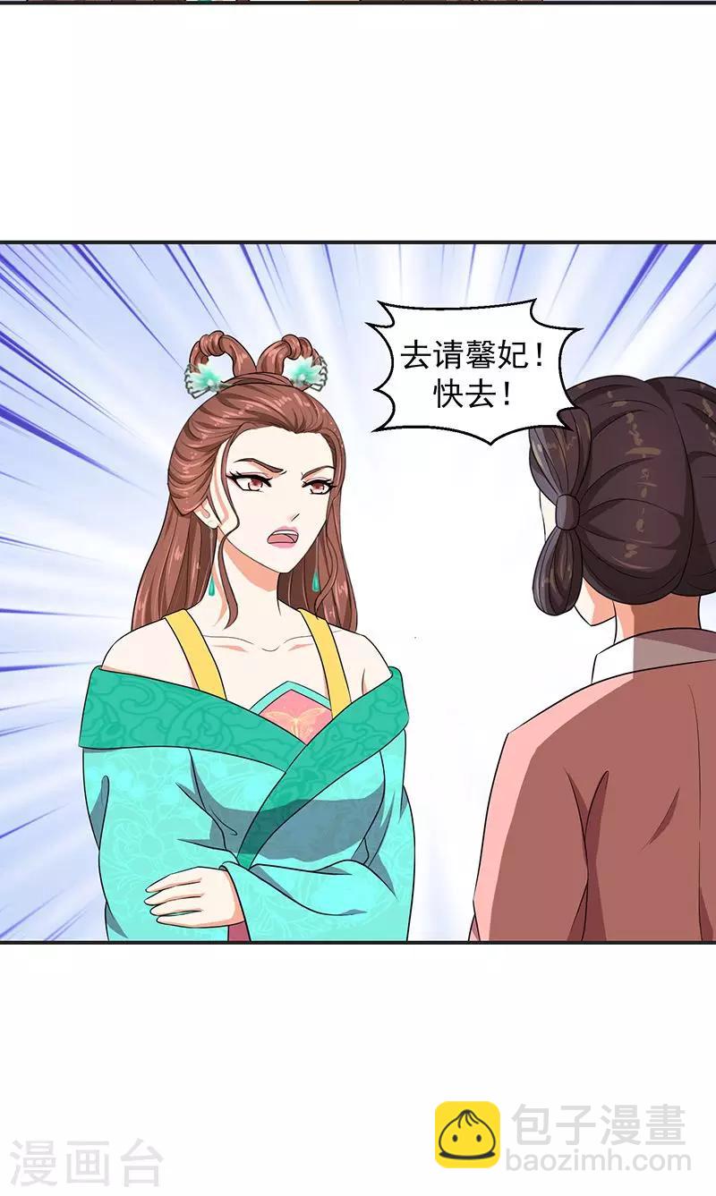 🍱蛇蝎不好惹：弃后也妖娆 第13话1 我不会放过你的 第21页