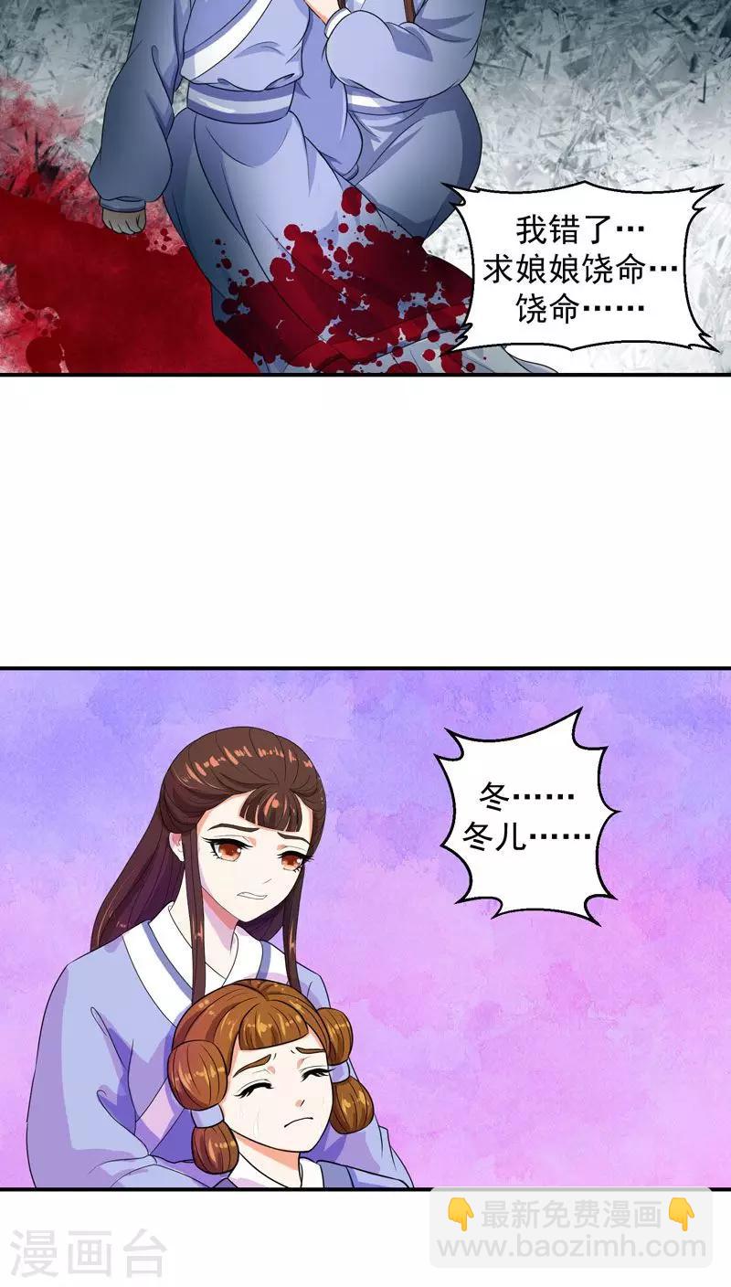 🍱蛇蝎不好惹：弃后也妖娆 第13话1 我不会放过你的 第4页