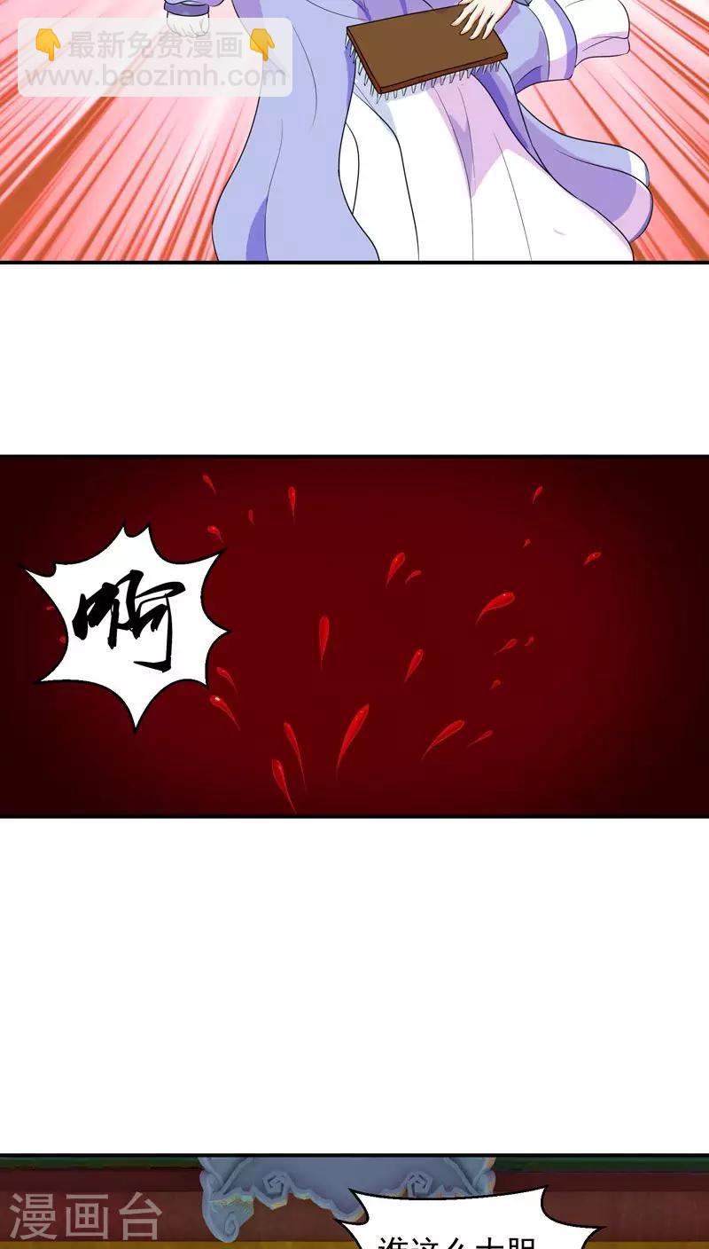 🍱蛇蝎不好惹：弃后也妖娆 第13话1 我不会放过你的 第7页
