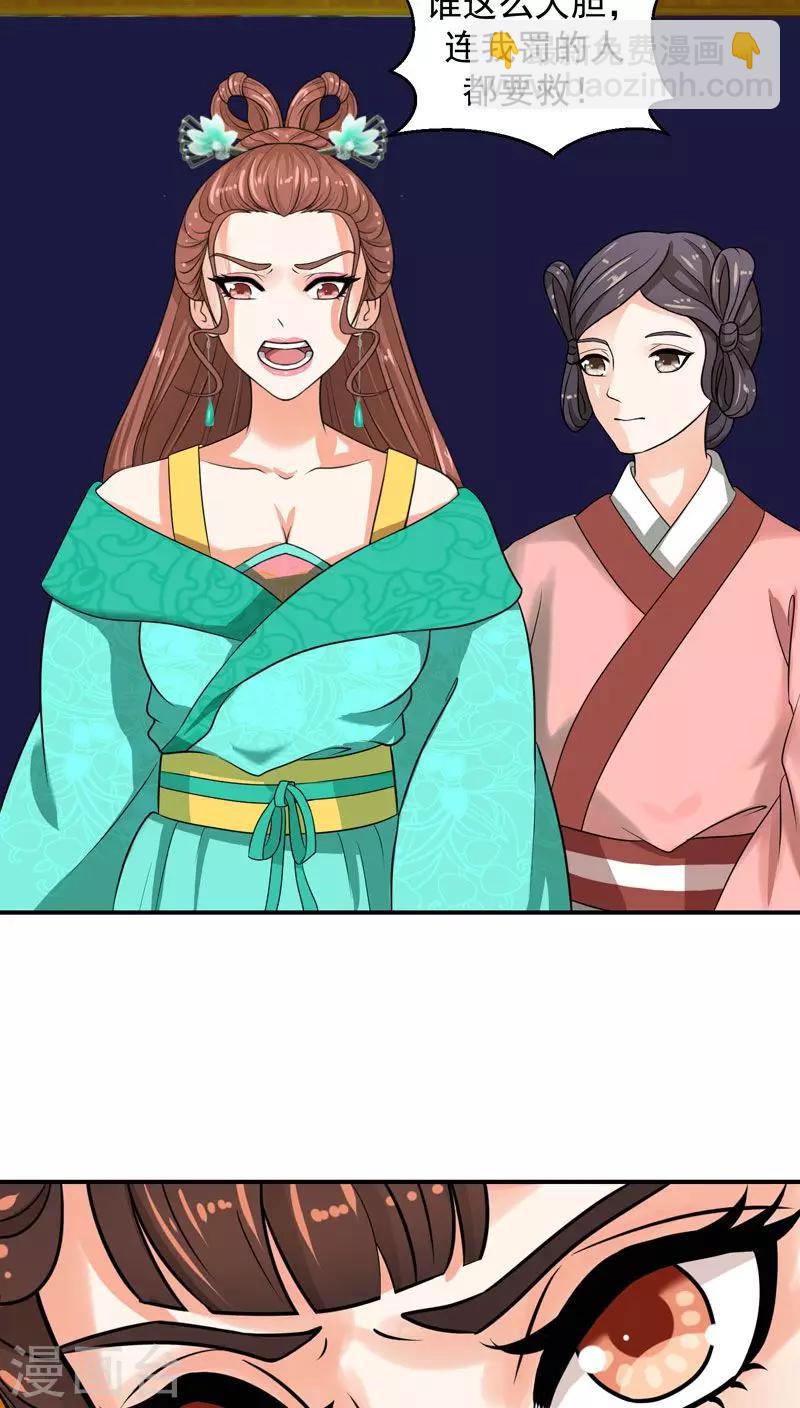 🍱蛇蝎不好惹：弃后也妖娆 第13话1 我不会放过你的 第8页