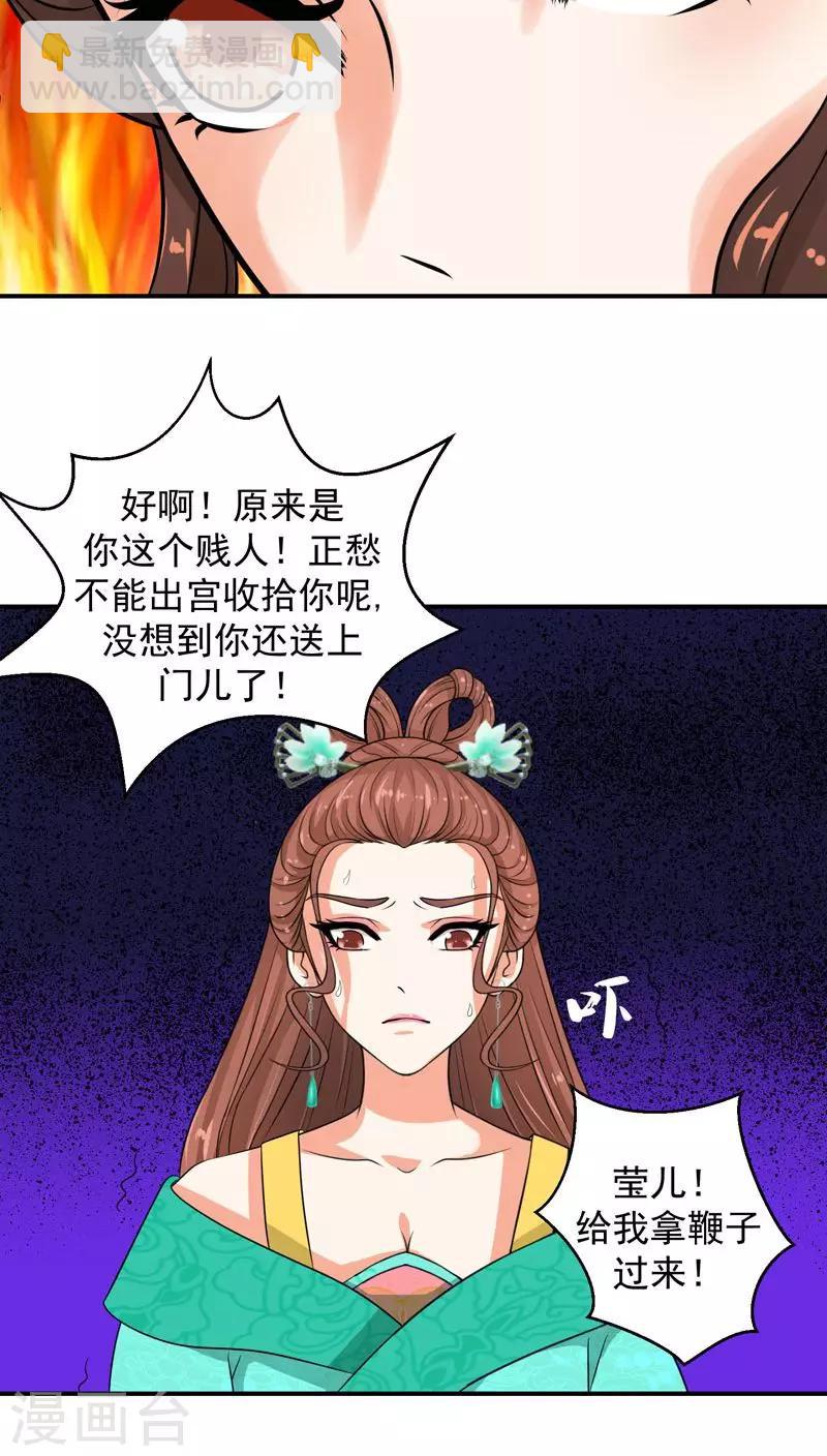 🍱蛇蝎不好惹：弃后也妖娆 第13话1 我不会放过你的 第9页
