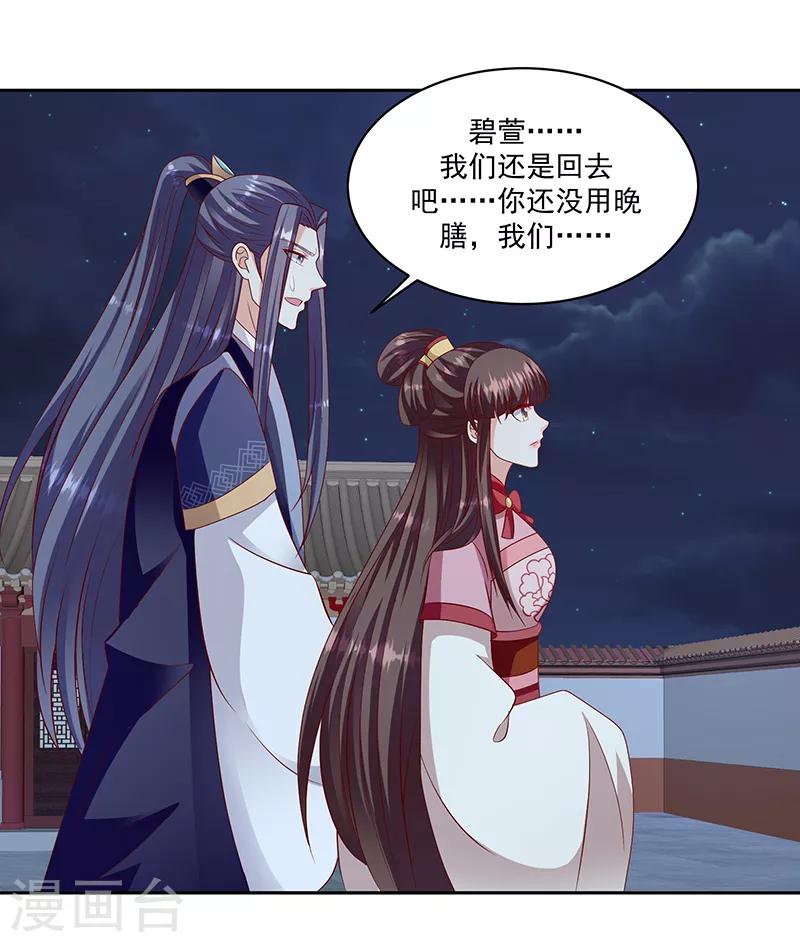 🍱蛇蝎不好惹：弃后也妖娆 第116话1 你有这个命吗？ 第1页