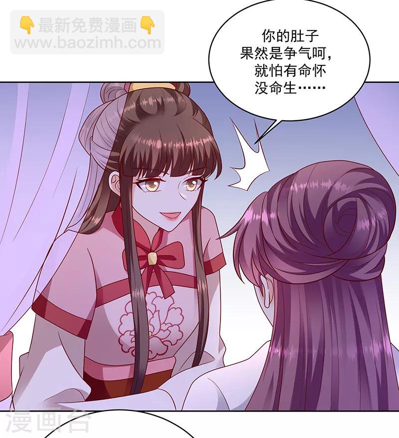 🍱蛇蝎不好惹：弃后也妖娆 第116话1 你有这个命吗？ 第10页
