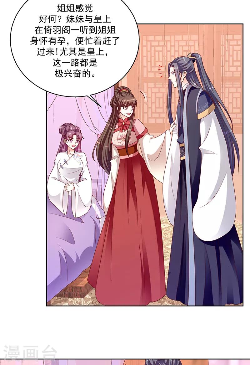 🍱蛇蝎不好惹：弃后也妖娆 第116话1 你有这个命吗？ 第11页