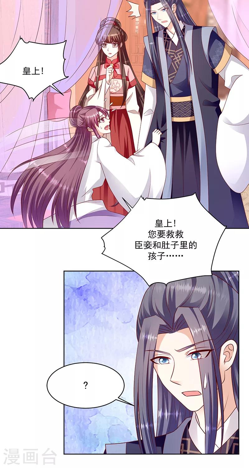 🍱蛇蝎不好惹：弃后也妖娆 第116话1 你有这个命吗？ 第12页