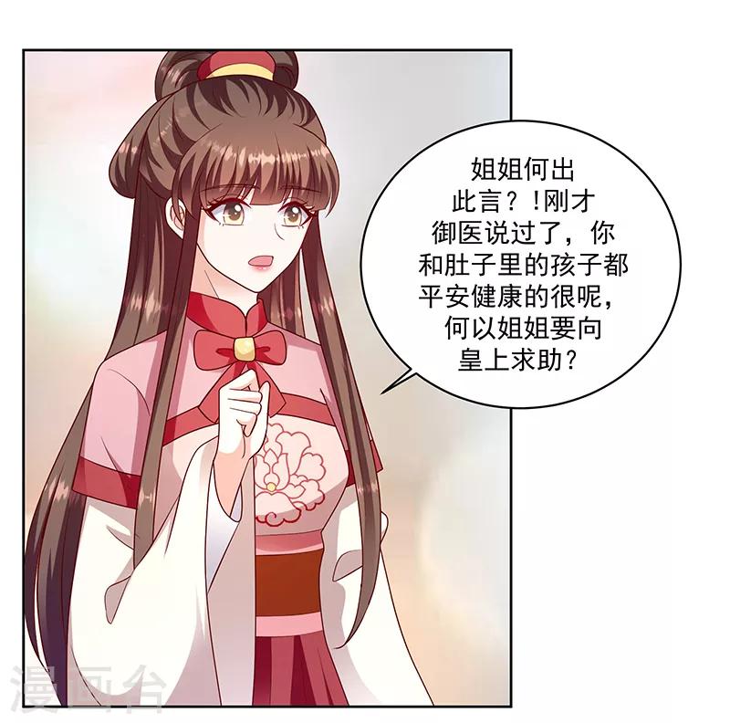 🍱蛇蝎不好惹：弃后也妖娆 第116话1 你有这个命吗？ 第13页