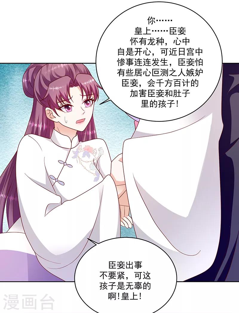 🍱蛇蝎不好惹：弃后也妖娆 第116话1 你有这个命吗？ 第14页
