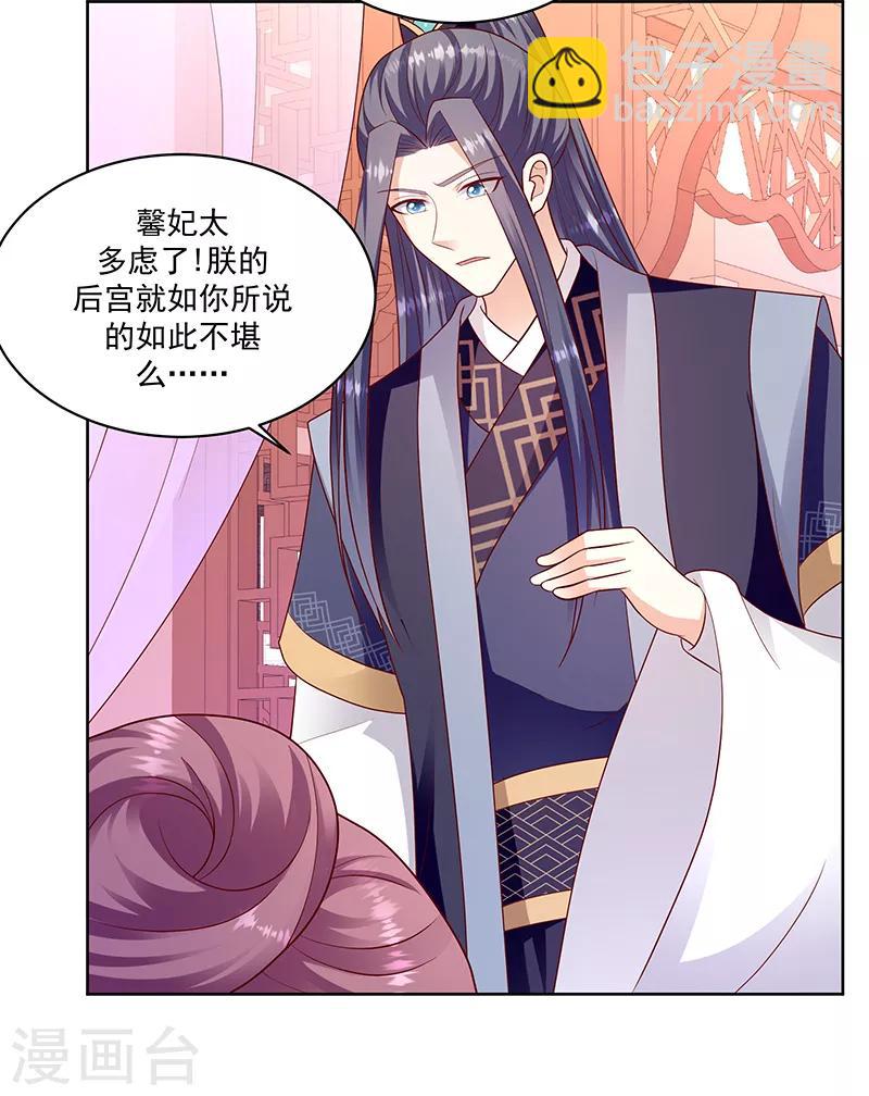🍱蛇蝎不好惹：弃后也妖娆 第116话1 你有这个命吗？ 第15页