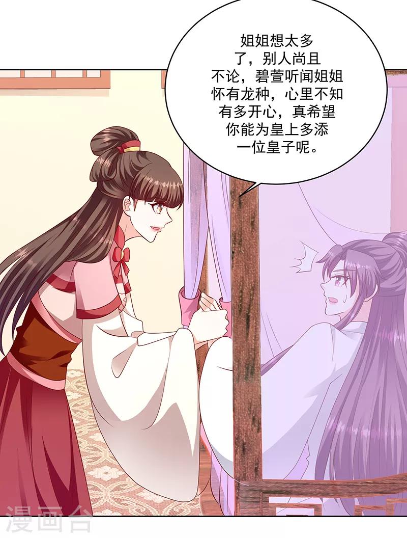 🍱蛇蝎不好惹：弃后也妖娆 第116话1 你有这个命吗？ 第17页