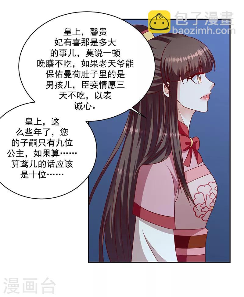 🍱蛇蝎不好惹：弃后也妖娆 第116话1 你有这个命吗？ 第2页