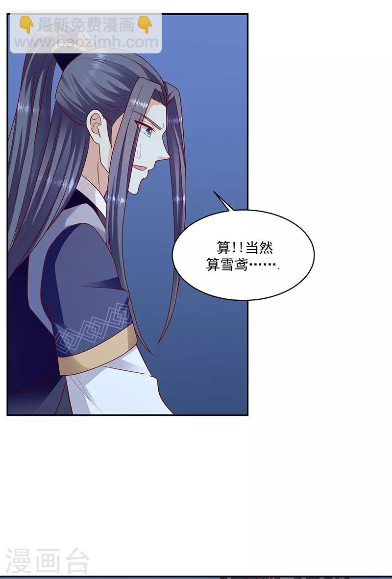 🍱蛇蝎不好惹：弃后也妖娆 第116话1 你有这个命吗？ 第3页