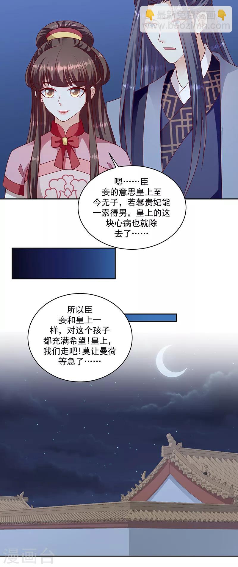 🍱蛇蝎不好惹：弃后也妖娆 第116话1 你有这个命吗？ 第4页