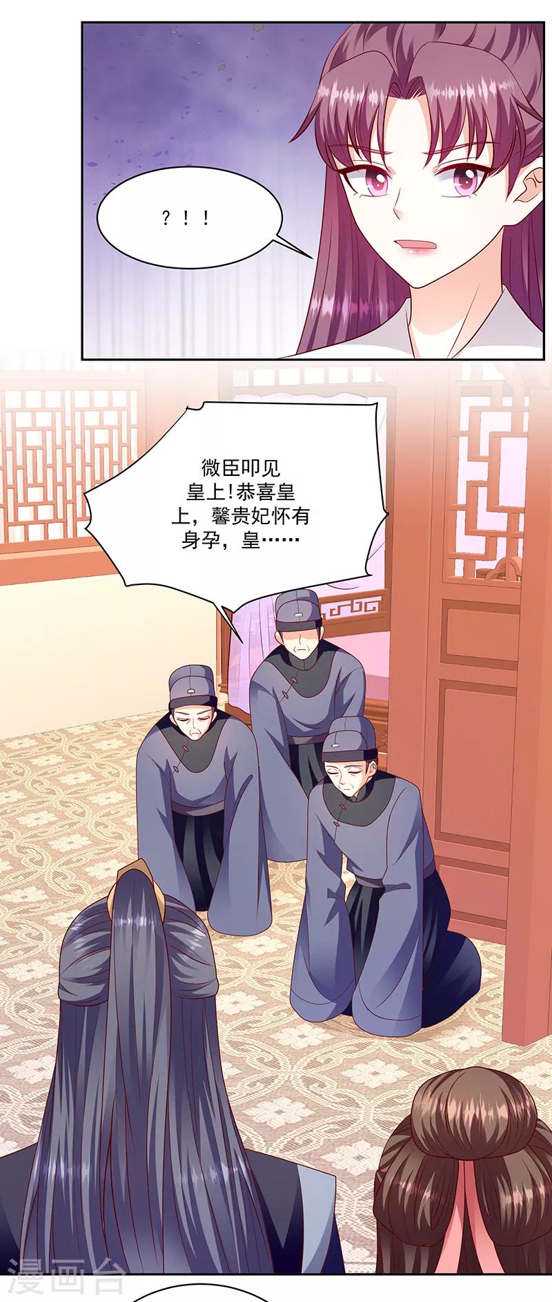 🍱蛇蝎不好惹：弃后也妖娆 第116话1 你有这个命吗？ 第7页