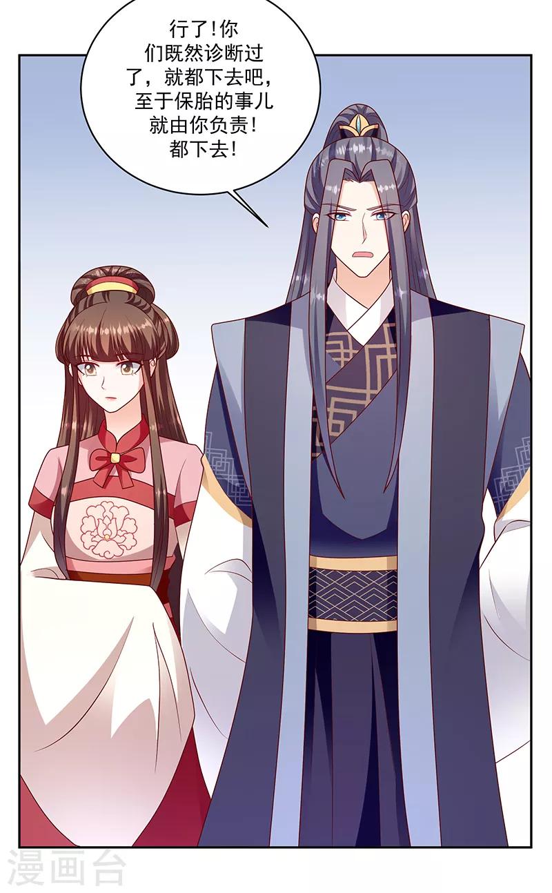 🍱蛇蝎不好惹：弃后也妖娆 第116话1 你有这个命吗？ 第8页