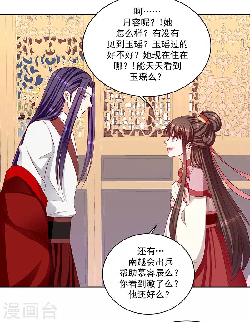🍱蛇蝎不好惹：弃后也妖娆 第117话1 好好休息 第1页