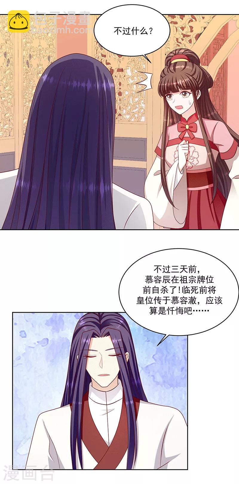 🍱蛇蝎不好惹：弃后也妖娆 第117话1 好好休息 第10页