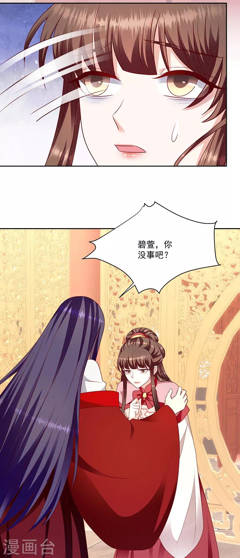 🍱蛇蝎不好惹：弃后也妖娆 第117话1 好好休息 第12页