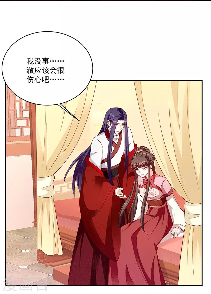 🍱蛇蝎不好惹：弃后也妖娆 第117话1 好好休息 第13页