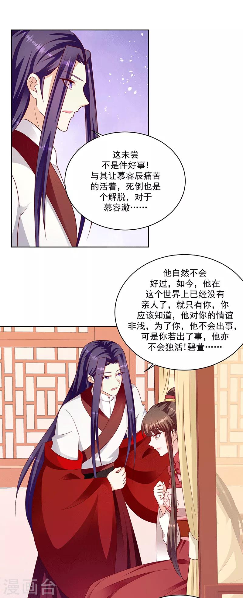 🍱蛇蝎不好惹：弃后也妖娆 第117话1 好好休息 第14页