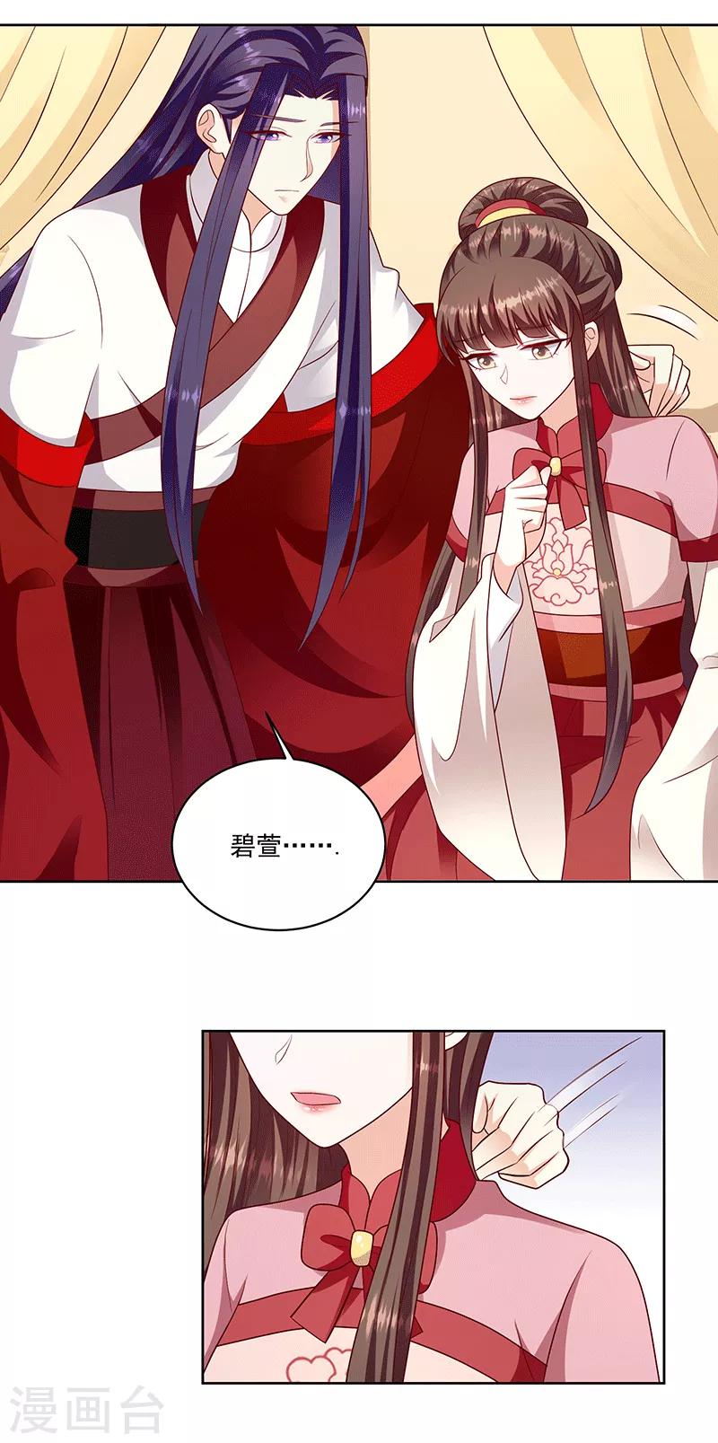🍱蛇蝎不好惹：弃后也妖娆 第117话1 好好休息 第16页