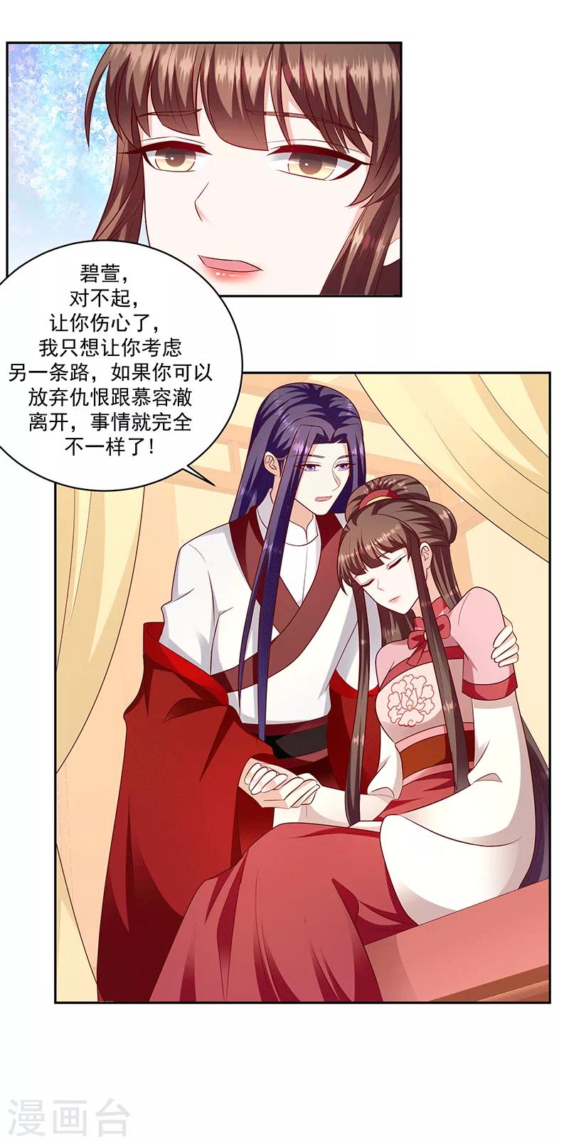 🍱蛇蝎不好惹：弃后也妖娆 第117话1 好好休息 第17页