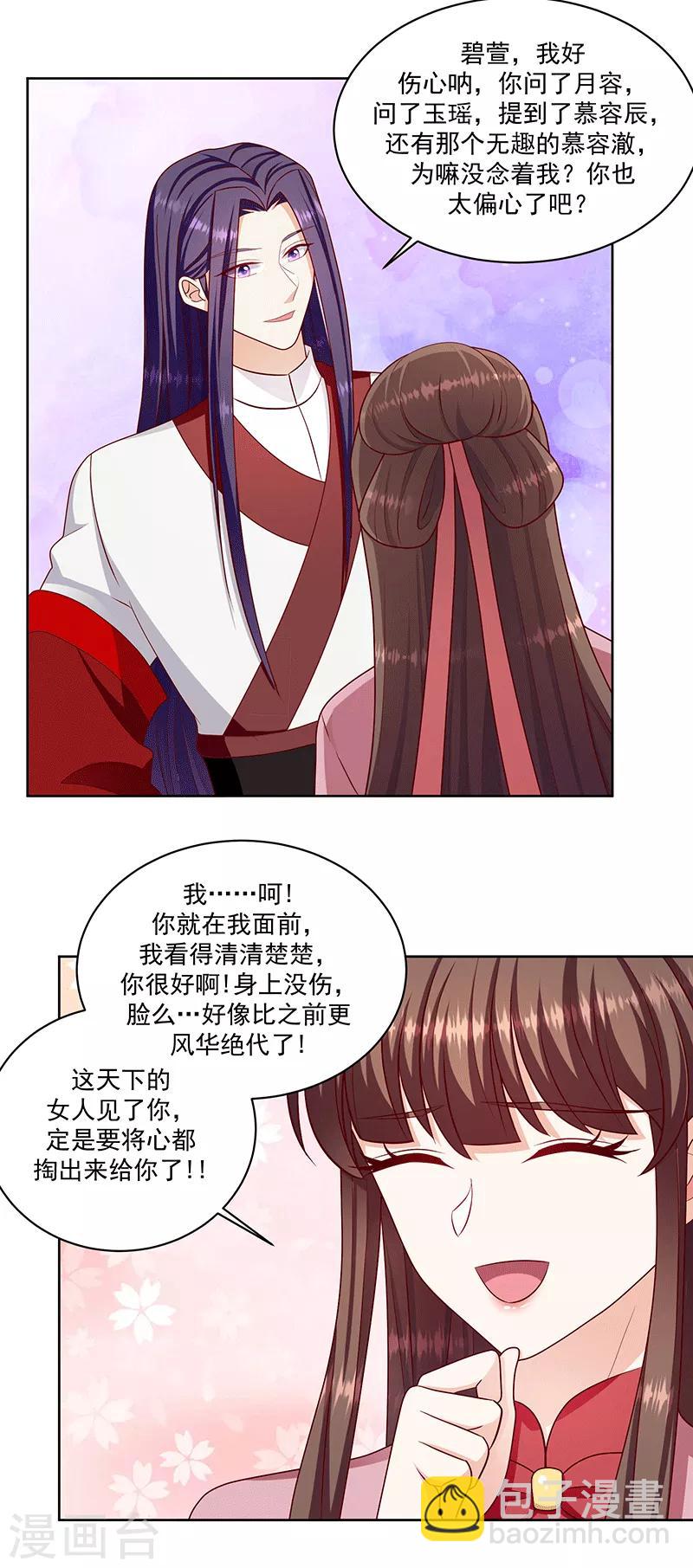 🍱蛇蝎不好惹：弃后也妖娆 第117话1 好好休息 第2页