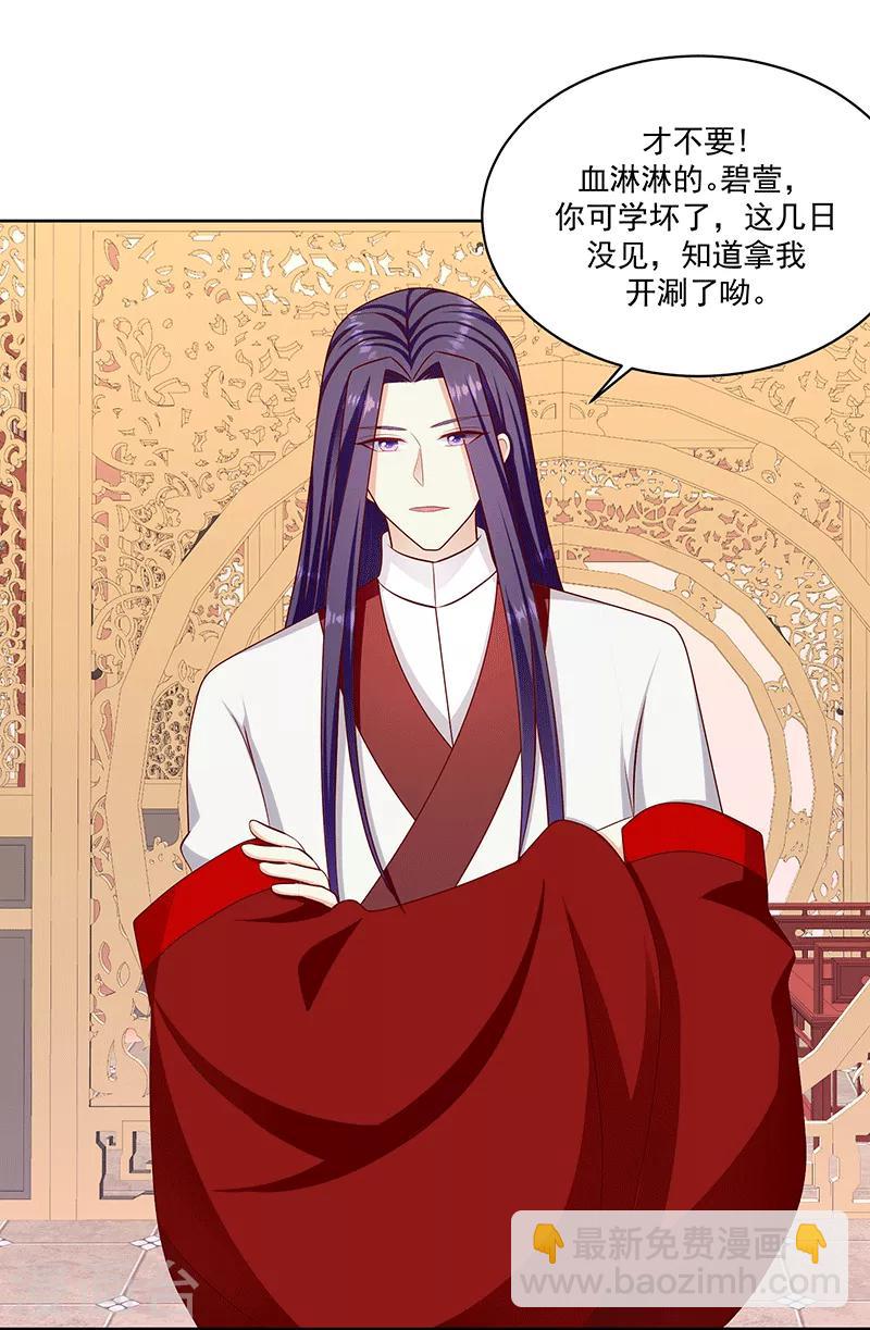 🍱蛇蝎不好惹：弃后也妖娆 第117话1 好好休息 第3页