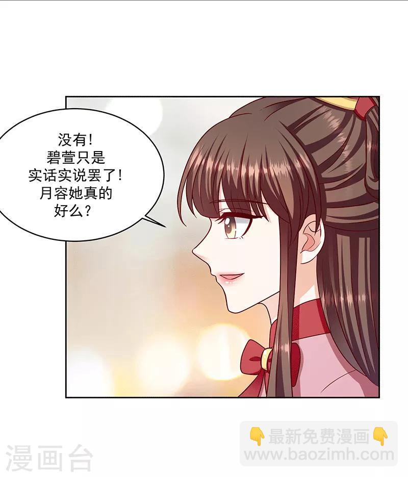 🍱蛇蝎不好惹：弃后也妖娆 第117话1 好好休息 第4页