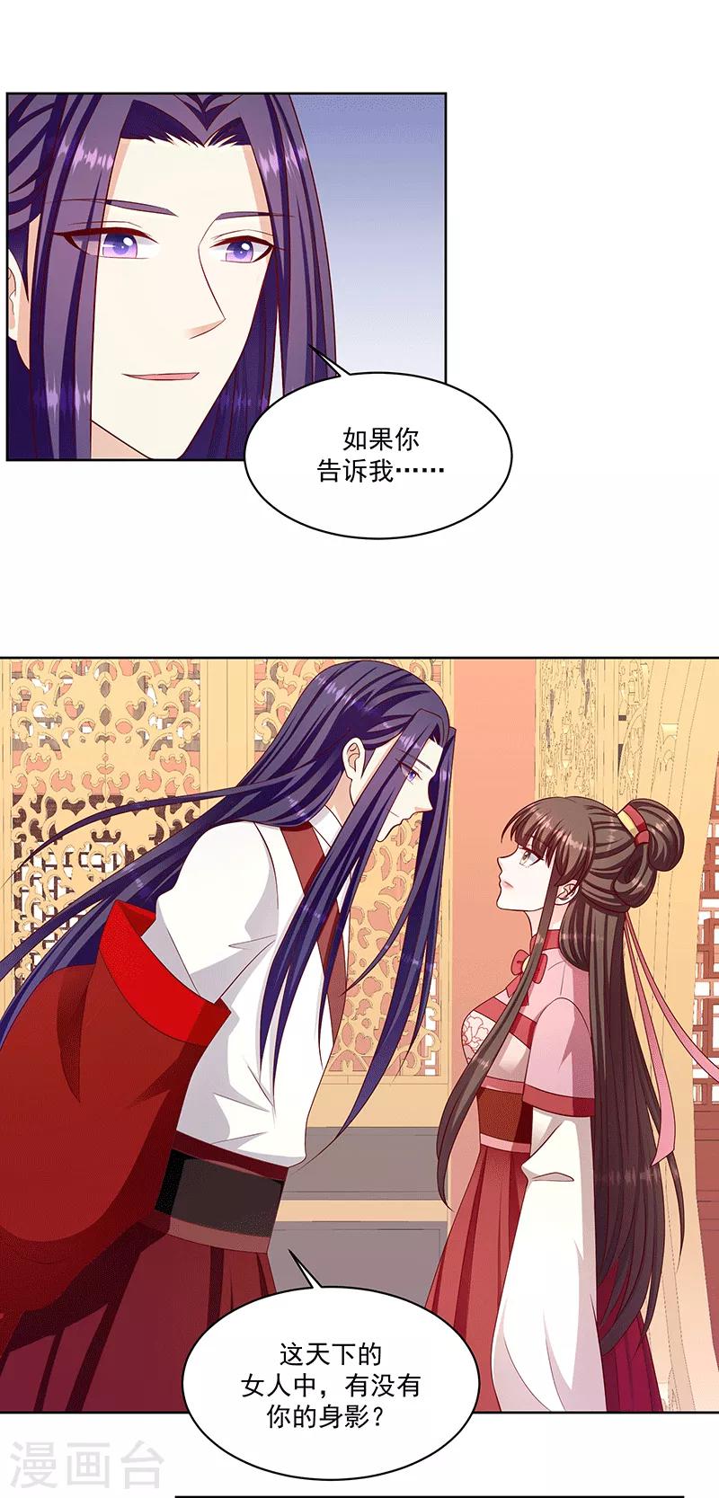 🍱蛇蝎不好惹：弃后也妖娆 第117话1 好好休息 第5页