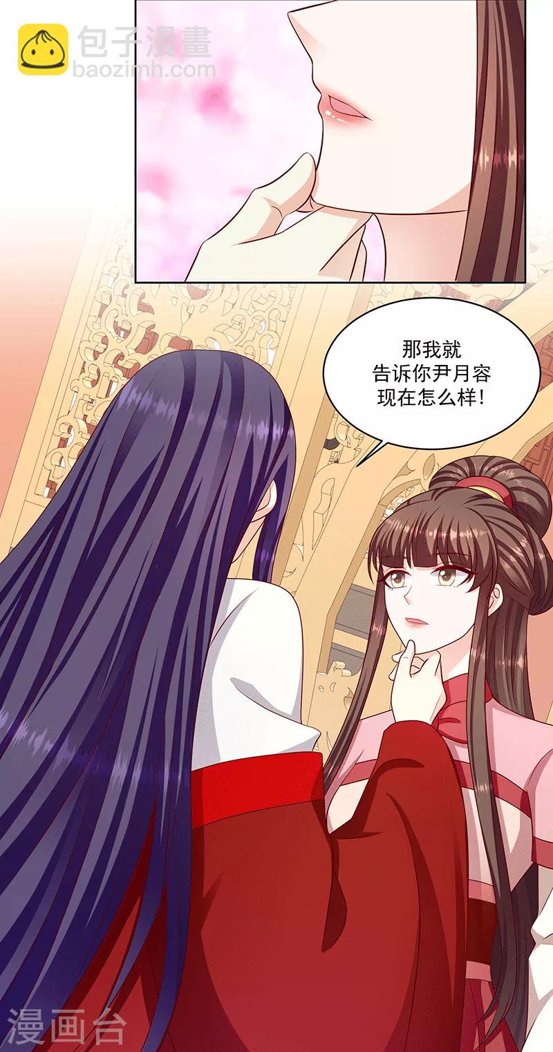 🍱蛇蝎不好惹：弃后也妖娆 第117话1 好好休息 第6页