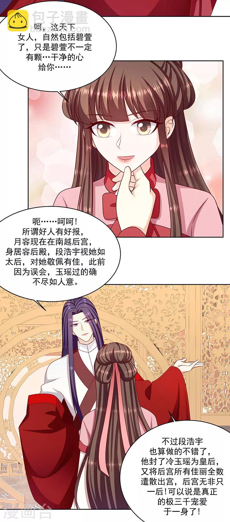🍱蛇蝎不好惹：弃后也妖娆 第117话1 好好休息 第7页