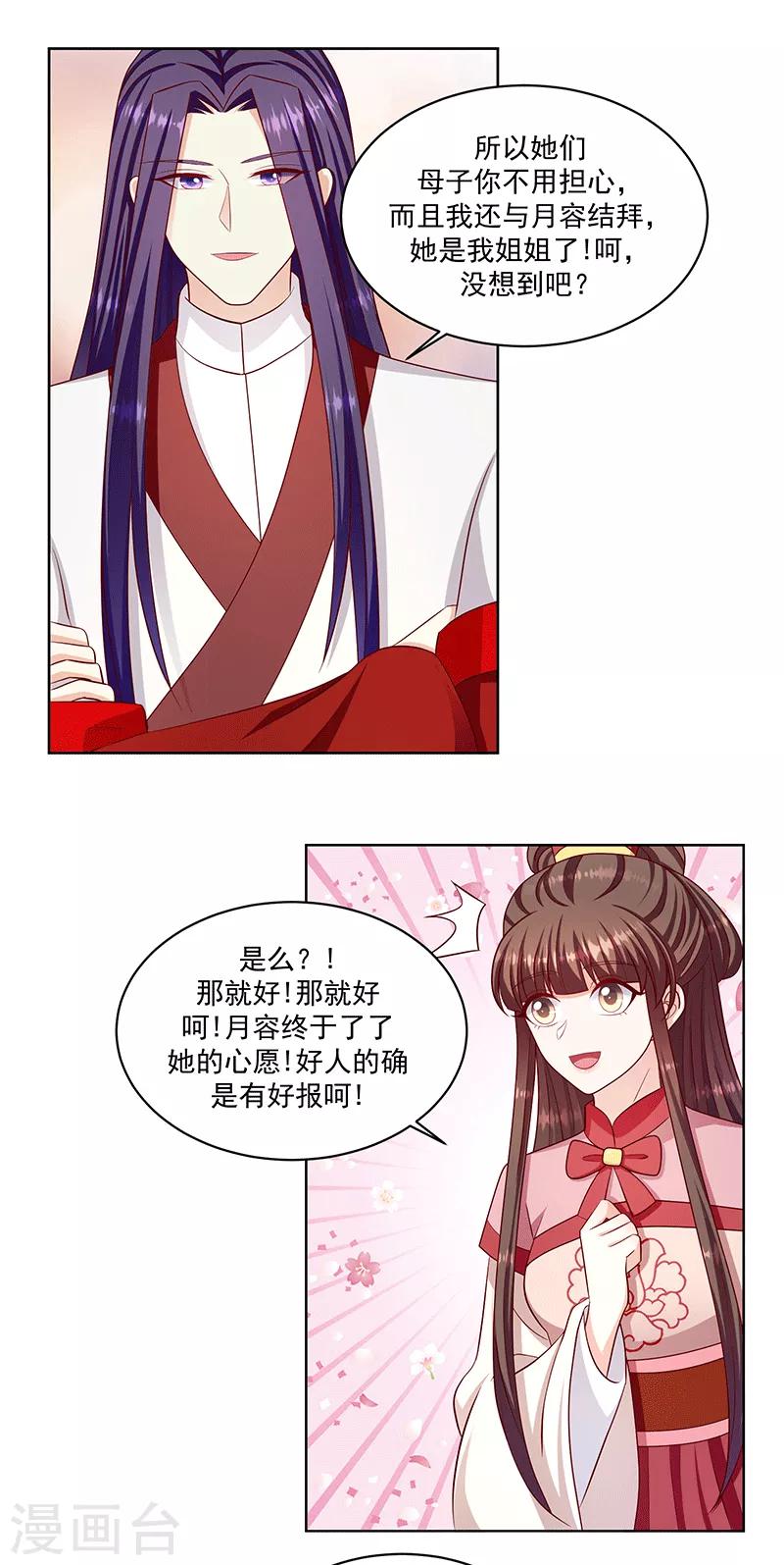 🍱蛇蝎不好惹：弃后也妖娆 第117话1 好好休息 第8页