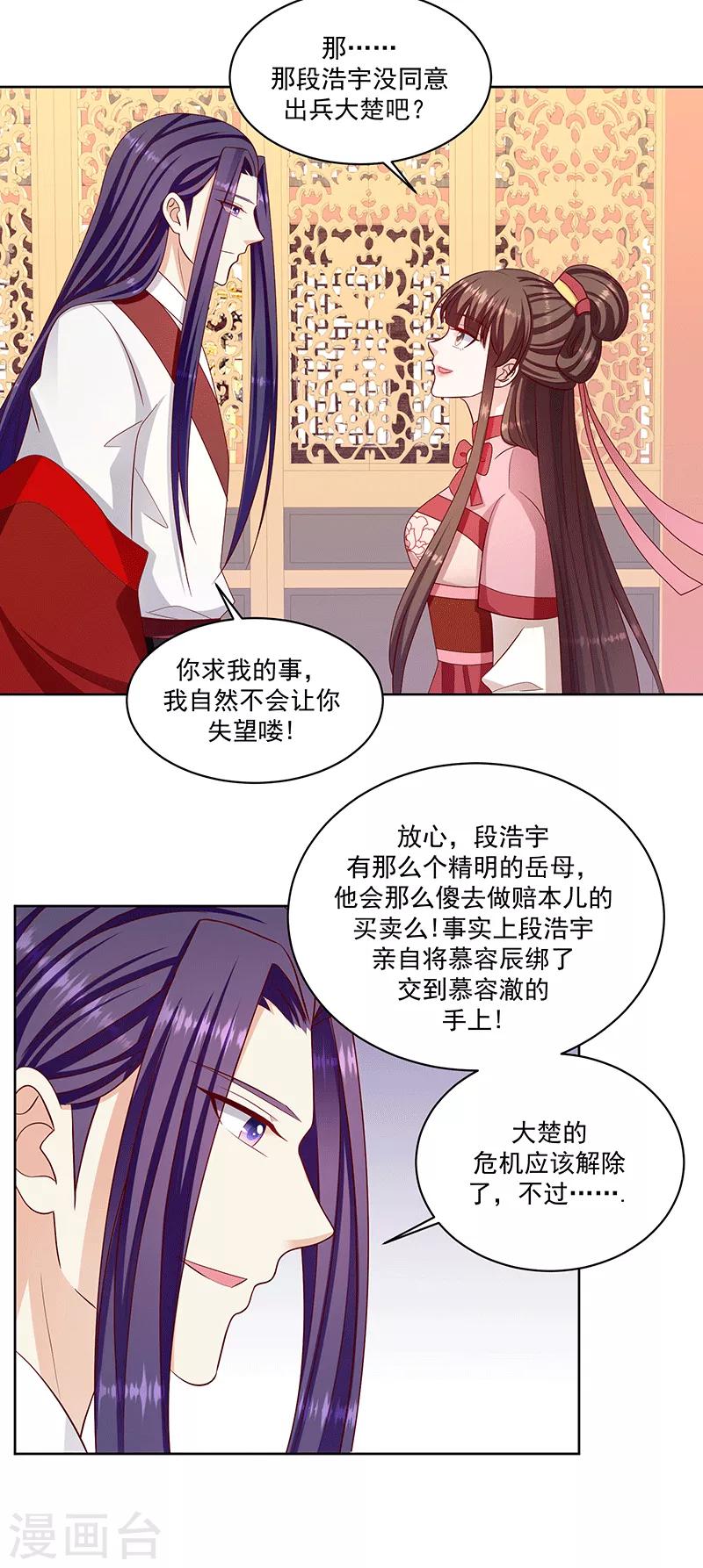 🍱蛇蝎不好惹：弃后也妖娆 第117话1 好好休息 第9页