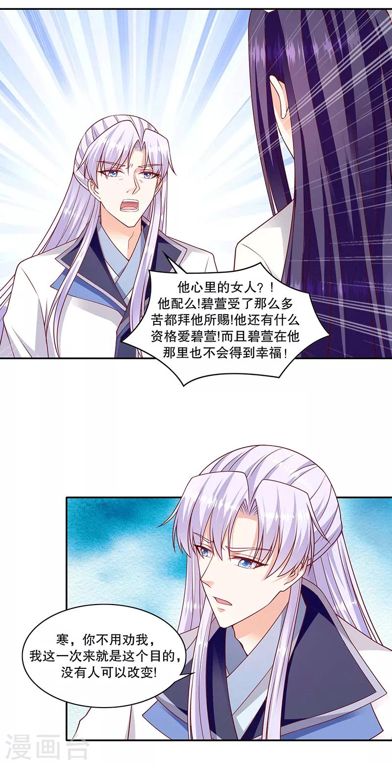 🍱蛇蝎不好惹：弃后也妖娆 第118话1 他配么？！ 第1页
