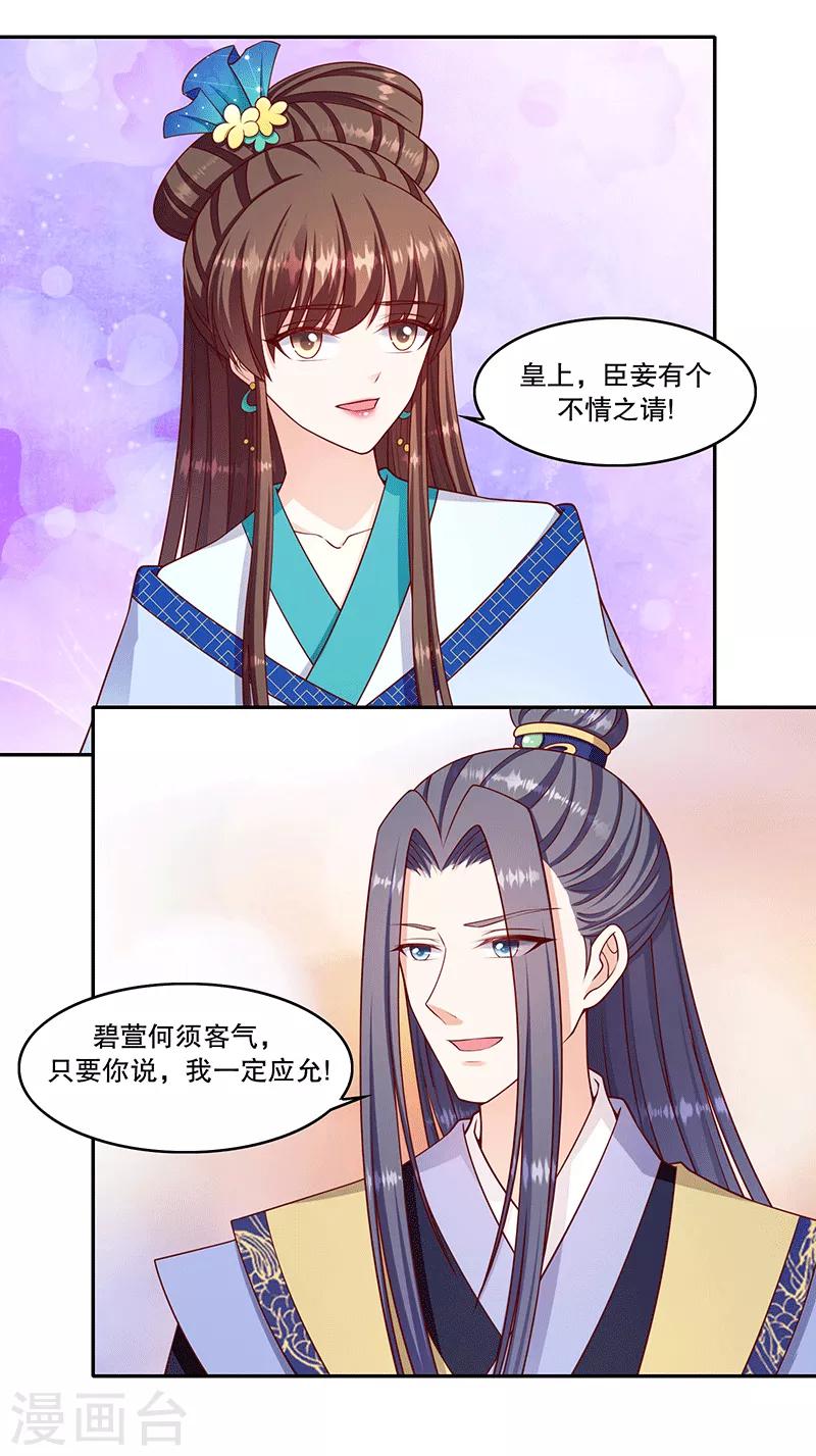 🍱蛇蝎不好惹：弃后也妖娆 第118话1 他配么？！ 第13页