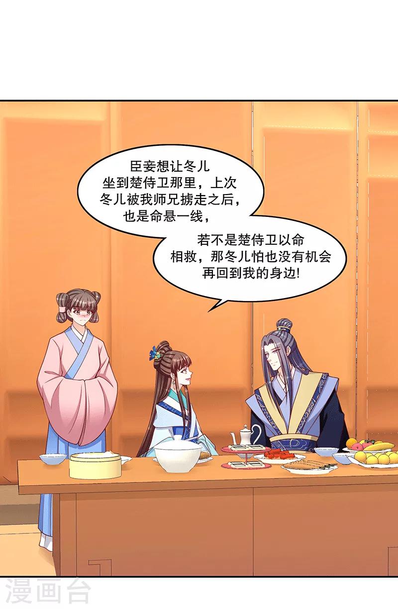 🍱蛇蝎不好惹：弃后也妖娆 第118话1 他配么？！ 第14页
