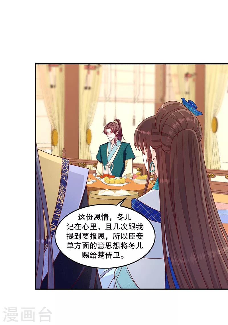 🍱蛇蝎不好惹：弃后也妖娆 第118话1 他配么？！ 第15页