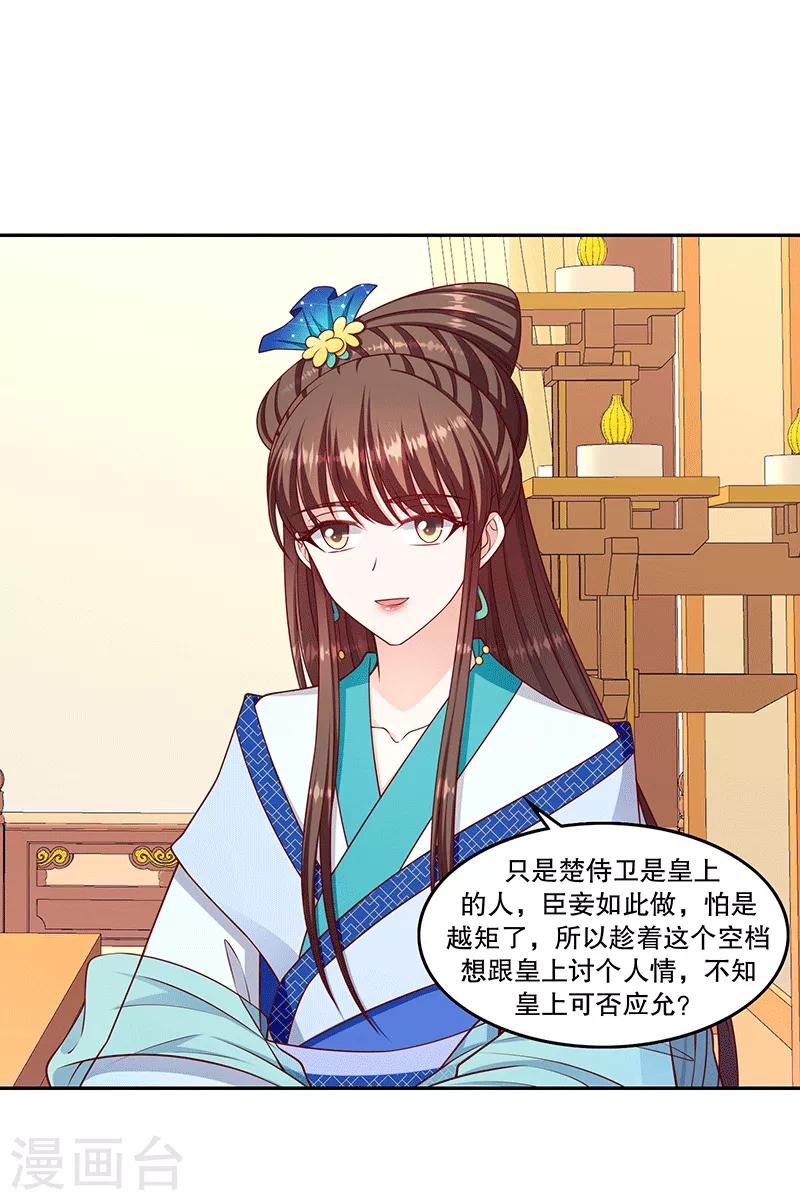 🍱蛇蝎不好惹：弃后也妖娆 第118话1 他配么？！ 第16页