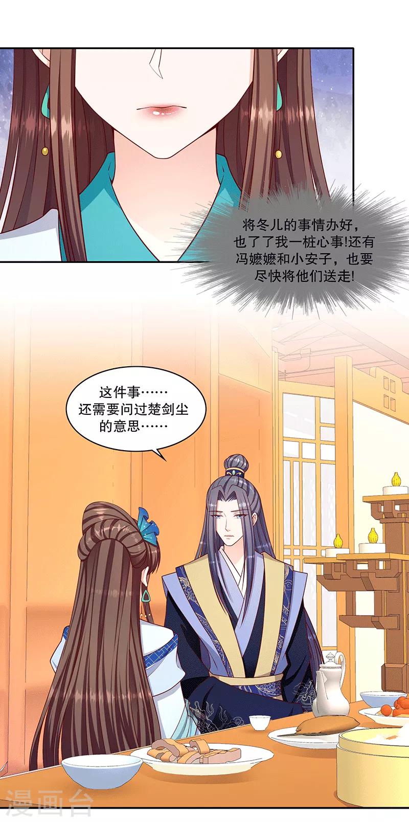 🍱蛇蝎不好惹：弃后也妖娆 第118话1 他配么？！ 第17页