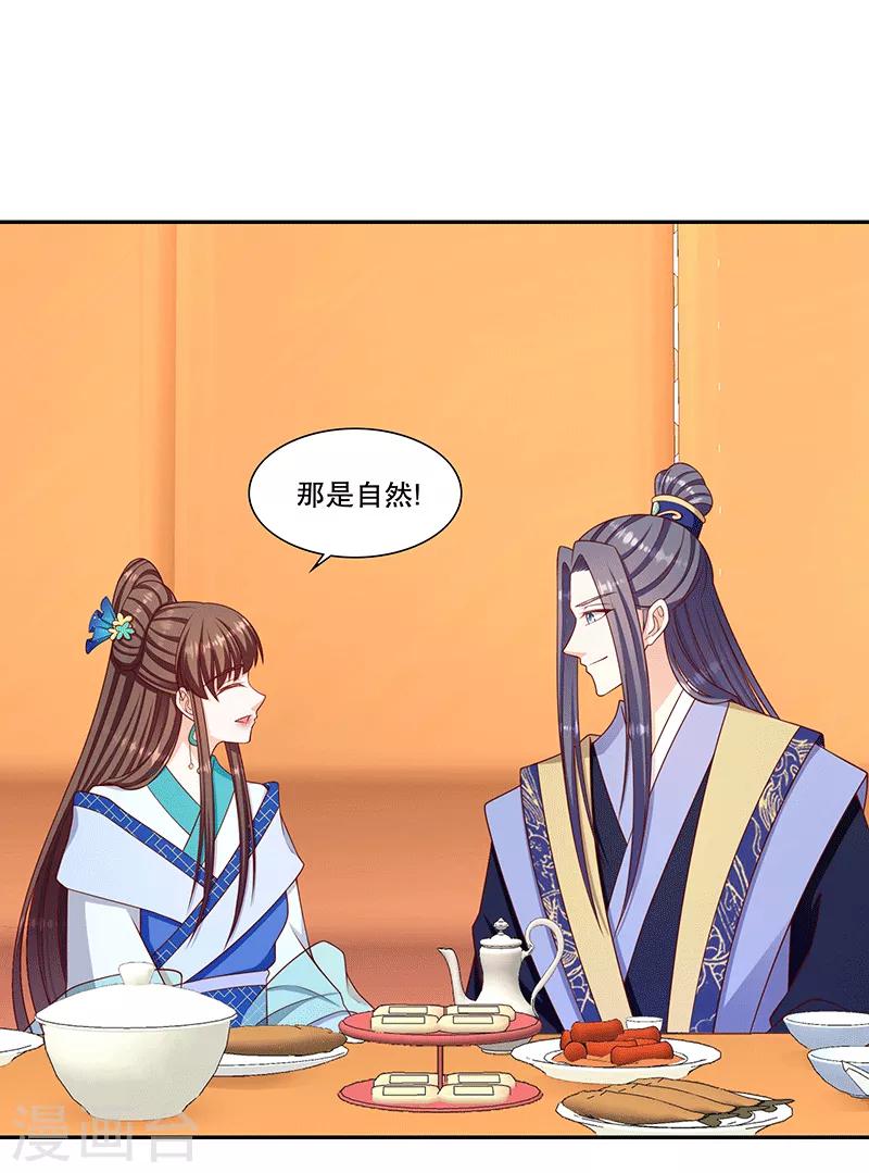 🍱蛇蝎不好惹：弃后也妖娆 第118话1 他配么？！ 第19页