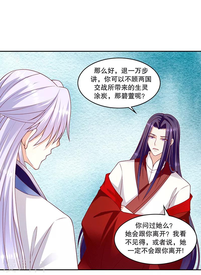 🍱蛇蝎不好惹：弃后也妖娆 第118话1 他配么？！ 第2页