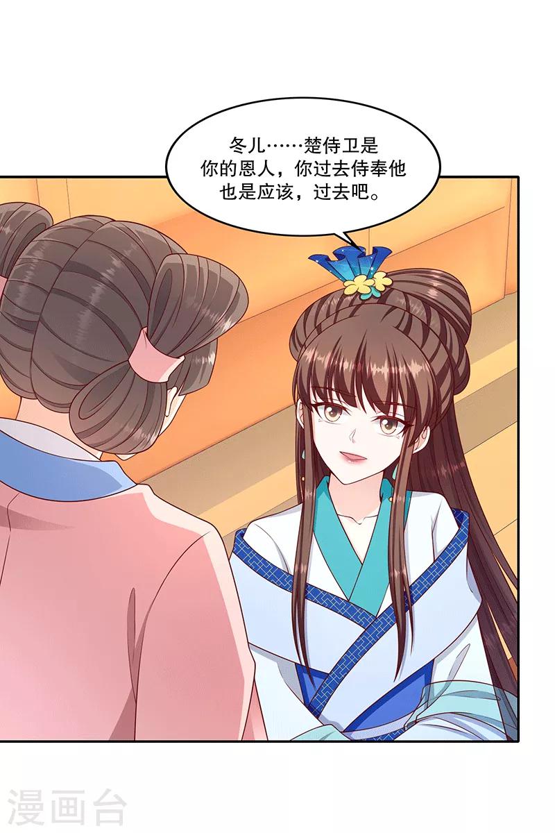 🍱蛇蝎不好惹：弃后也妖娆 第118话1 他配么？！ 第20页