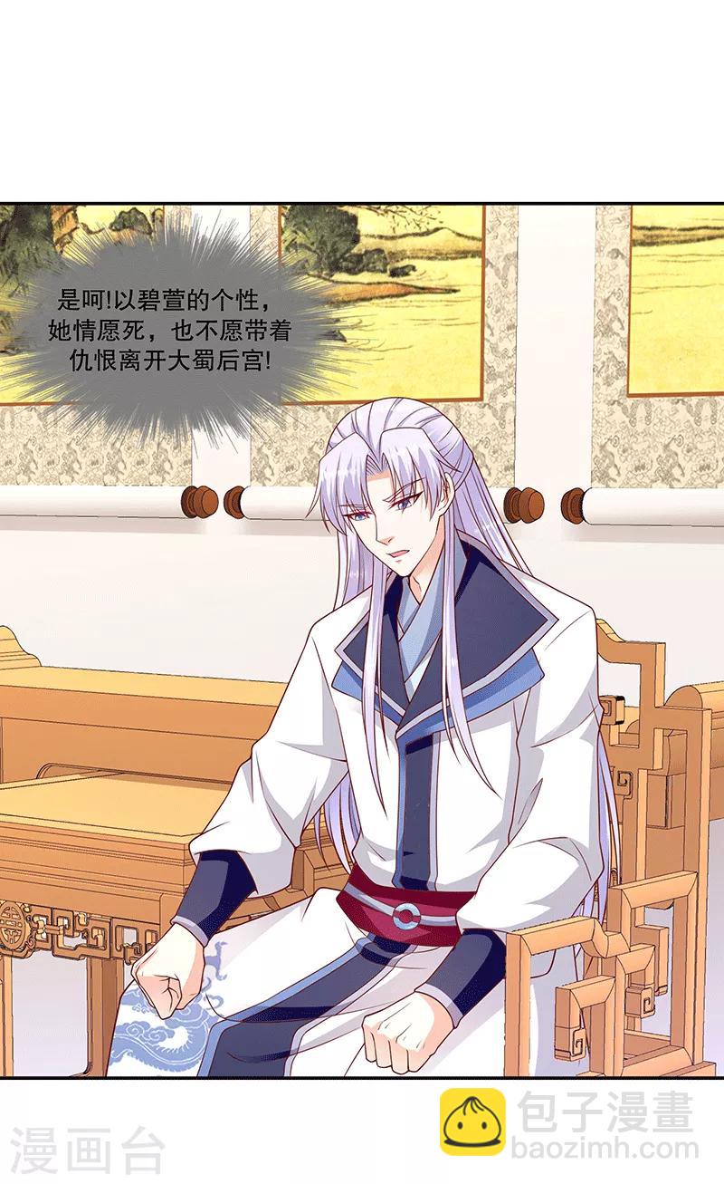 🍱蛇蝎不好惹：弃后也妖娆 第118话1 他配么？！ 第4页