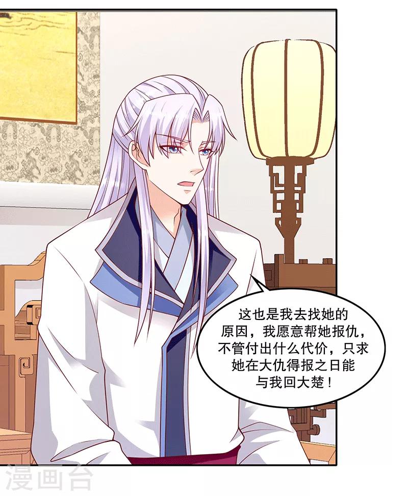 🍱蛇蝎不好惹：弃后也妖娆 第118话1 他配么？！ 第5页