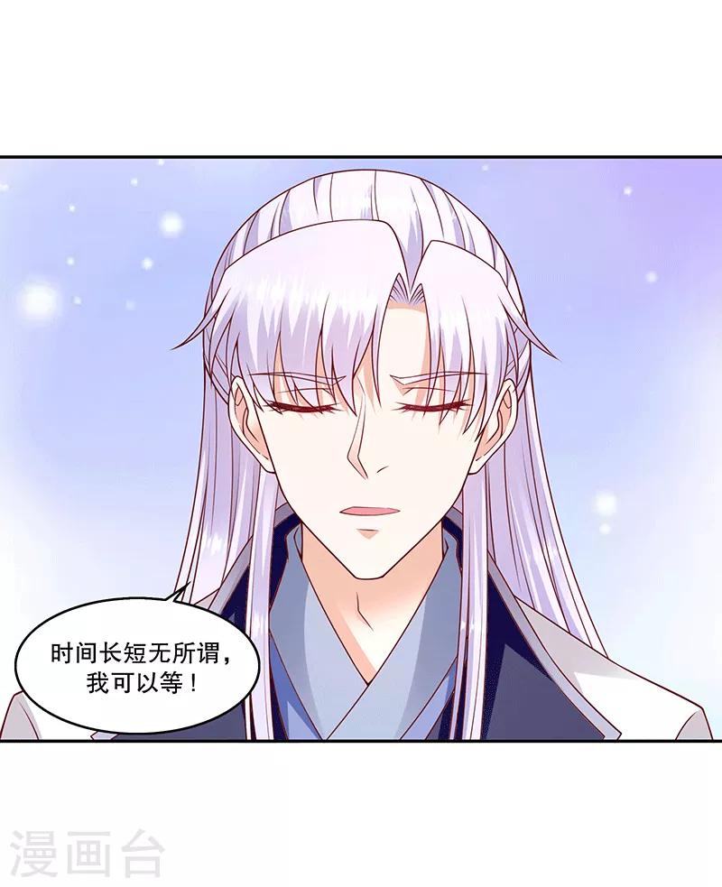 🍱蛇蝎不好惹：弃后也妖娆 第118话1 他配么？！ 第6页