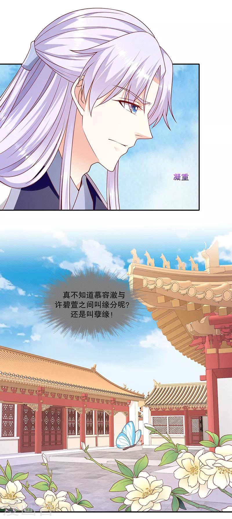 🍱蛇蝎不好惹：弃后也妖娆 第118话1 他配么？！ 第8页