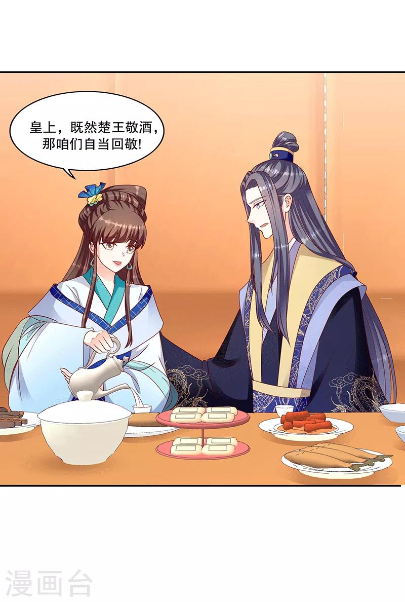 🍱蛇蝎不好惹：弃后也妖娆 第119话1 琴舞合一 第1页