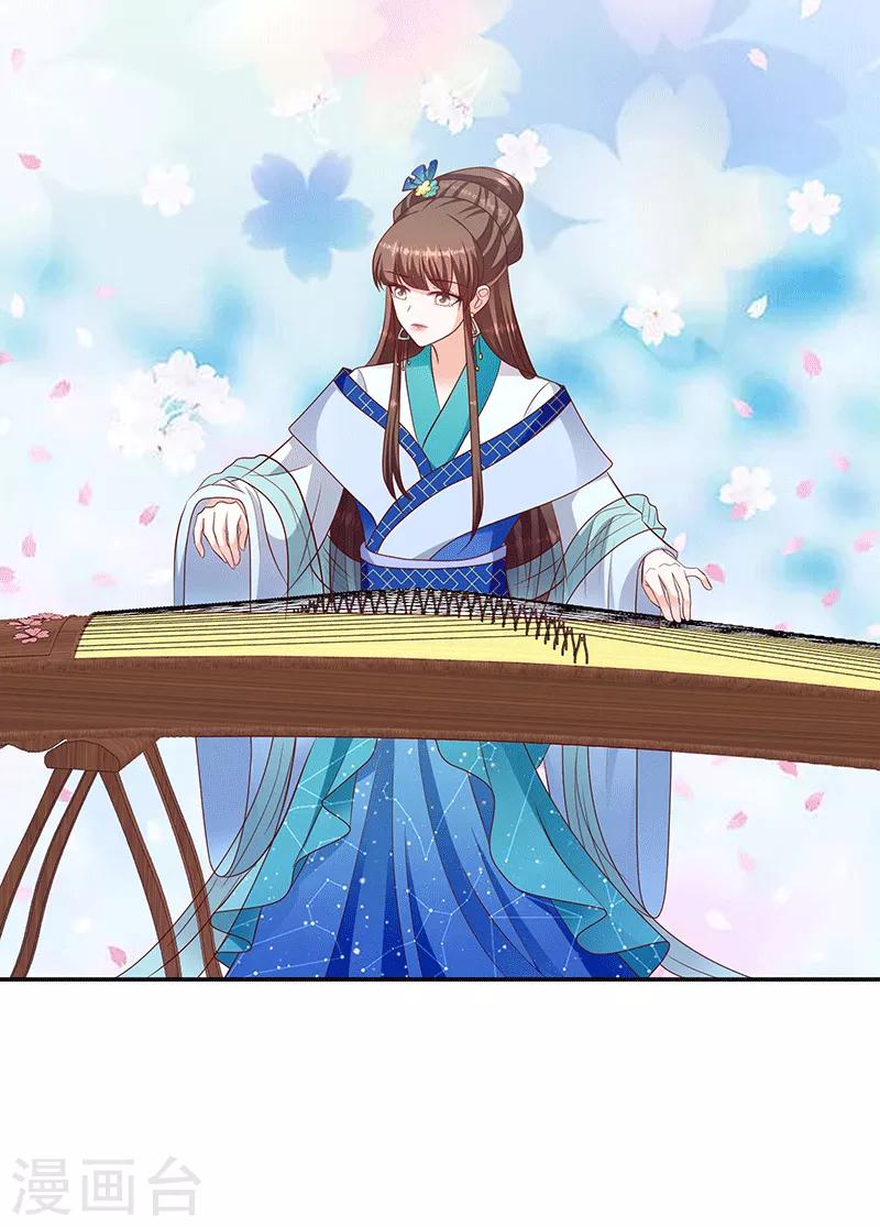 🍱蛇蝎不好惹：弃后也妖娆 第119话1 琴舞合一 第11页