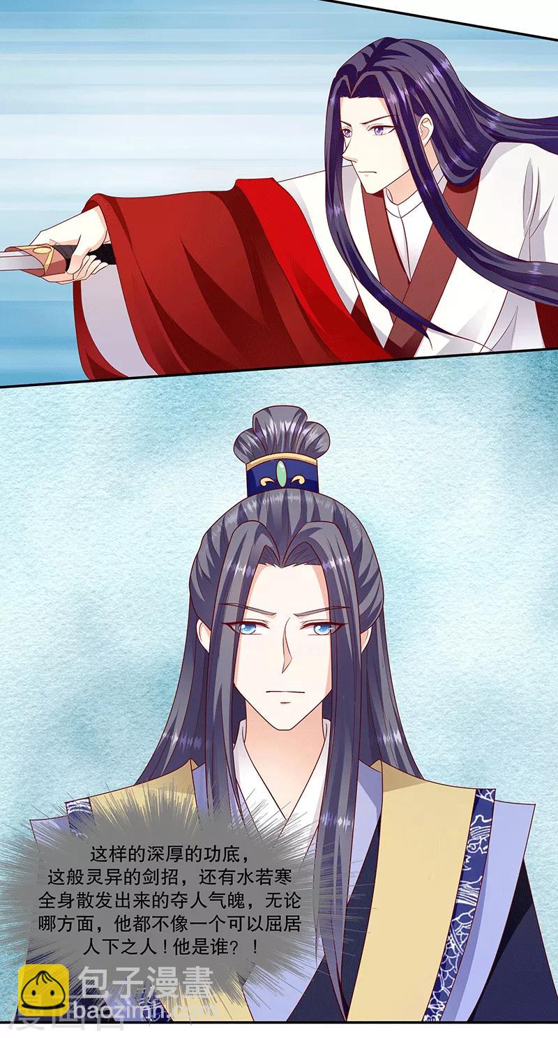 🍱蛇蝎不好惹：弃后也妖娆 第119话1 琴舞合一 第13页
