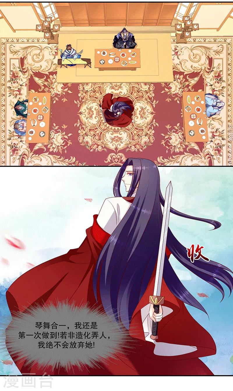 🍱蛇蝎不好惹：弃后也妖娆 第119话1 琴舞合一 第14页